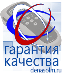 Дэнас официальный сайт denasolm.ru Аппараты Дэнас и аппараты НейроДэнс в Рязани