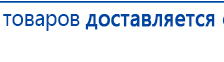ДиаДЭНС  купить в Рязани, Аппараты Дэнас купить в Рязани, Дэнас официальный сайт denasolm.ru