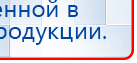ДЭНАС-Т  купить в Рязани, Аппараты Дэнас купить в Рязани, Дэнас официальный сайт denasolm.ru